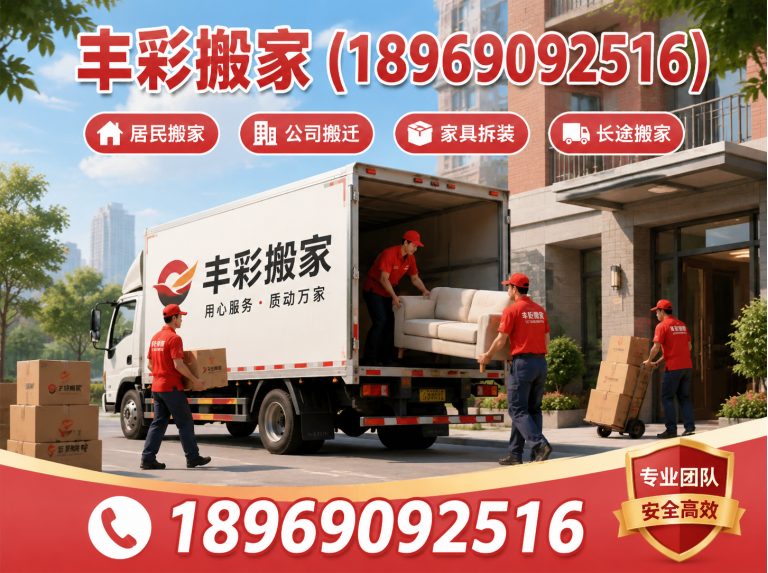 富阳区长途搬家展示图