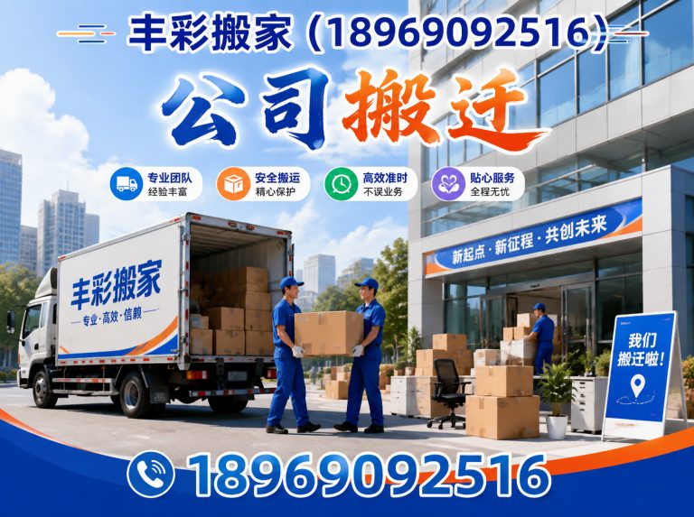 富阳区日式搬家展示图